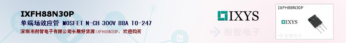 IXFH88N30P�ı��ۺͼ�������