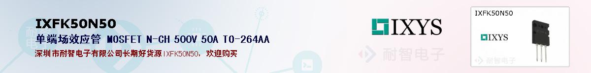 IXFK50N50�ı��ۺͼ�������