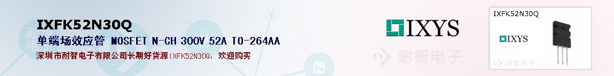 IXFK52N30Q�ı��ۺͼ�������