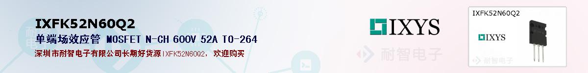 IXFK52N60Q2�ı��ۺͼ�������