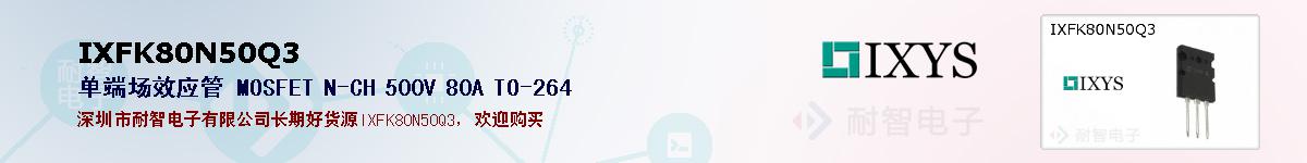 IXFK80N50Q3�ı��ۺͼ�������