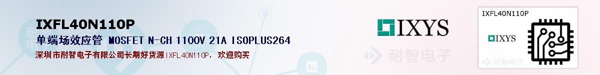 IXFL40N110P�ı��ۺͼ�������