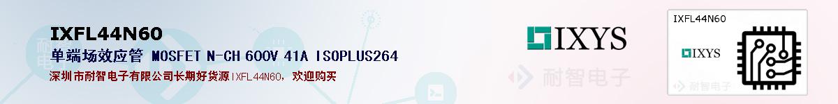 IXFL44N60�ı��ۺͼ�������