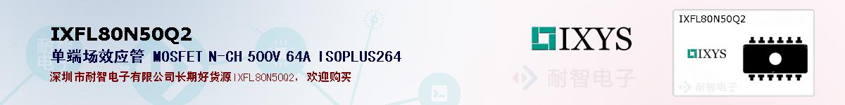 IXFL80N50Q2�ı��ۺͼ�������