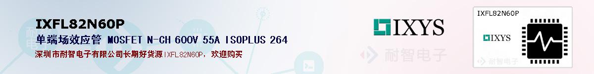 IXFL82N60P�ı��ۺͼ�������