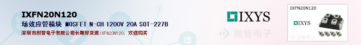 IXFN20N120�ı��ۺͼ�������