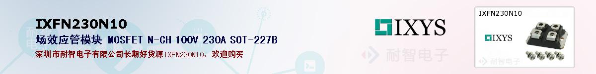 IXFN230N10ıۺͼ