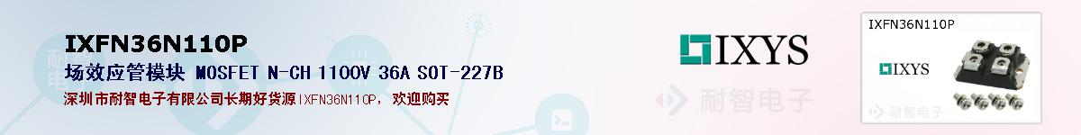 IXFN36N110P�ı��ۺͼ�������