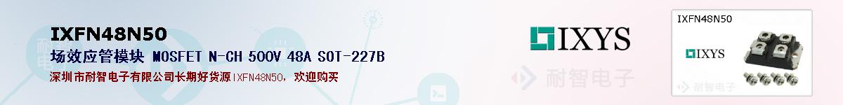 IXFN48N50�ı��ۺͼ�������