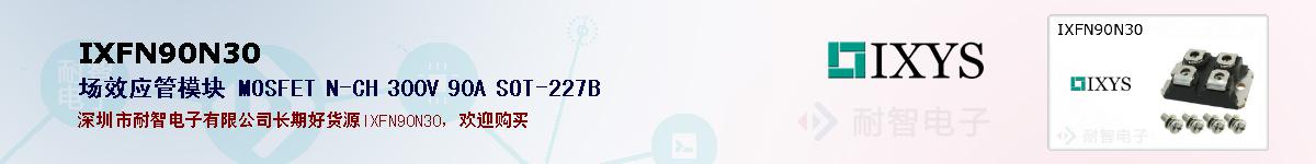 IXFN90N30�ı��ۺͼ�������