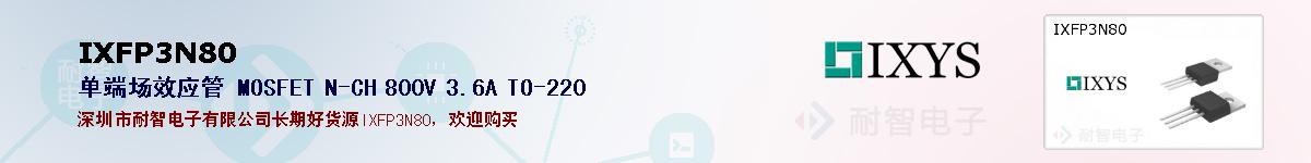 IXFP3N80ıۺͼ