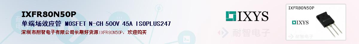 IXFR80N50P�ı��ۺͼ�������