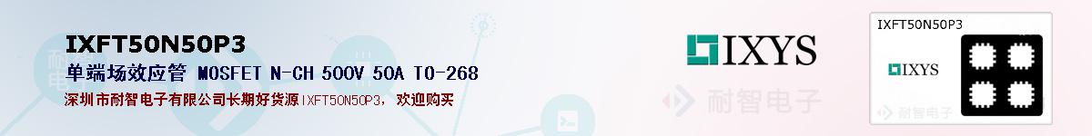 IXFT50N50P3�ı��ۺͼ�������