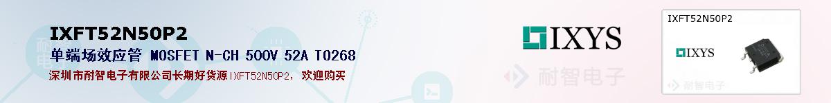 IXFT52N50P2�ı��ۺͼ�������