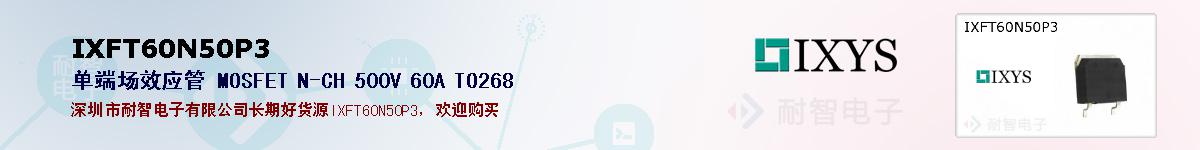 IXFT60N50P3�ı��ۺͼ�������