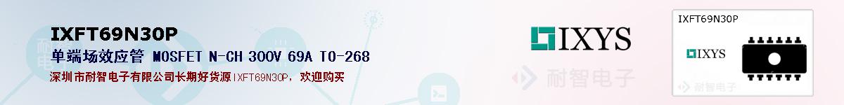 IXFT69N30P�ı��ۺͼ�������