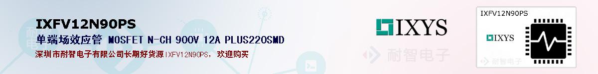 IXFV12N90PS�ı��ۺͼ�������