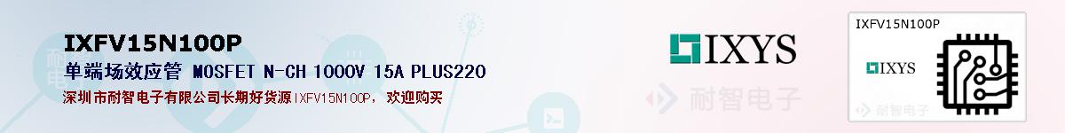 IXFV15N100P�ı��ۺͼ�������