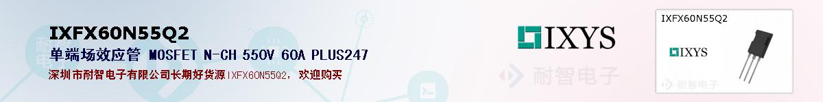 IXFX60N55Q2�ı��ۺͼ�������