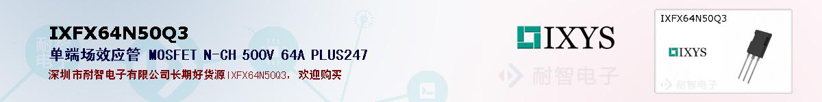 IXFX64N50Q3�ı��ۺͼ�������