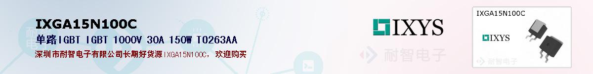 IXGA15N100C�ı��ۺͼ�������