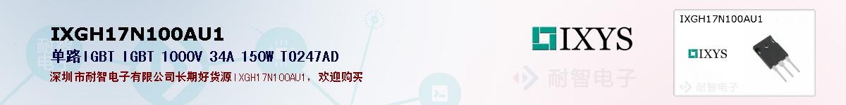 IXGH17N100AU1�ı��ۺͼ�������