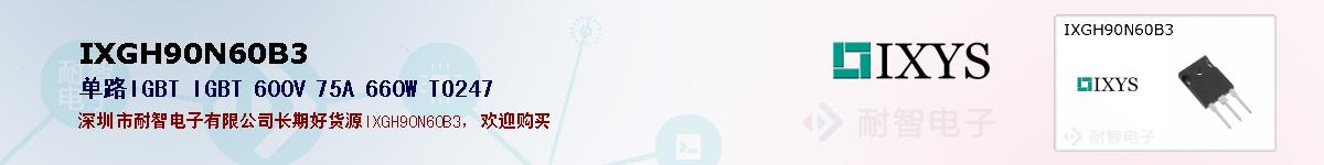 IXGH90N60B3�ı��ۺͼ�������