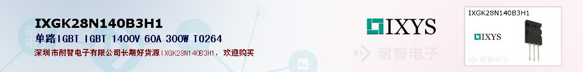 IXGK28N140B3H1�ı��ۺͼ�������