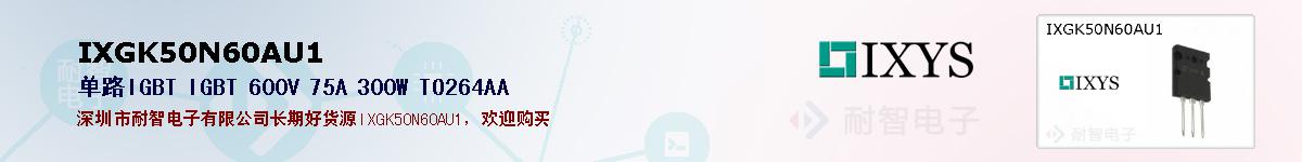 IXGK50N60AU1�ı��ۺͼ�������