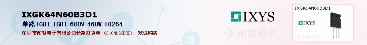 IXGK64N60B3D1�ı��ۺͼ�������