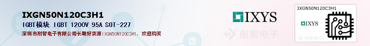 IXGN50N120C3H1�ı��ۺͼ�������