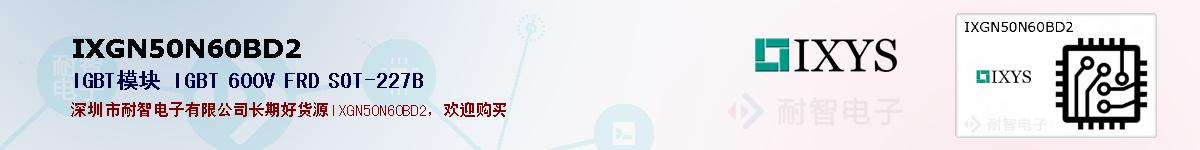 IXGN50N60BD2�ı��ۺͼ�������