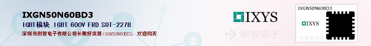 IXGN50N60BD3�ı��ۺͼ�������