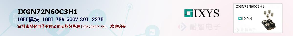 IXGN72N60C3H1�ı��ۺͼ�������