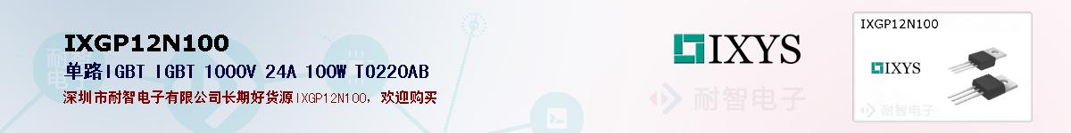 IXGP12N100ıۺͼ