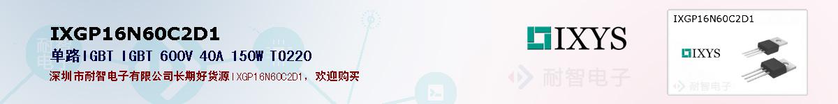 IXGP16N60C2D1ıۺͼ