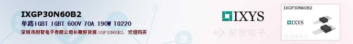 IXGP30N60B2ıۺͼ