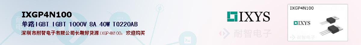 IXGP4N100ıۺͼ