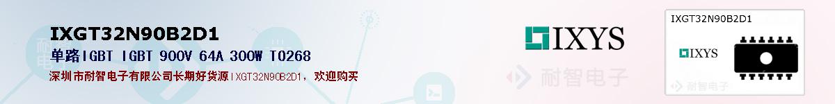 IXGT32N90B2D1�ı��ۺͼ�������