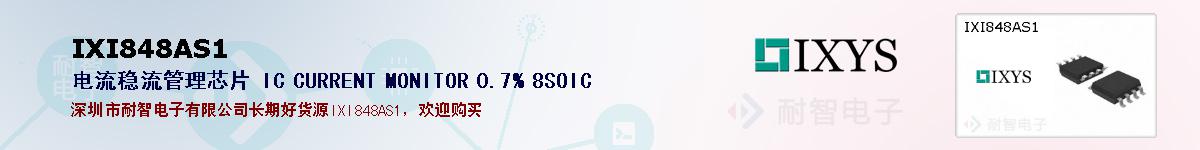IXI848AS1ıۺͼ