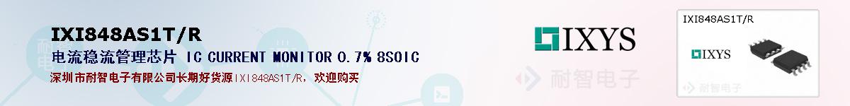 IXI848AS1T/Rıۺͼ