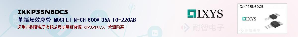 IXKP35N60C5�ı��ۺͼ�������