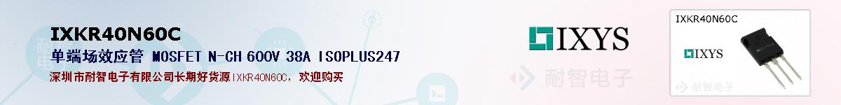 IXKR40N60C�ı��ۺͼ�������