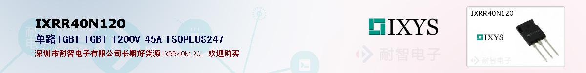IXRR40N120ıۺͼ