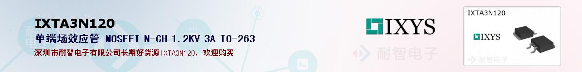 IXTA3N120ıۺͼ
