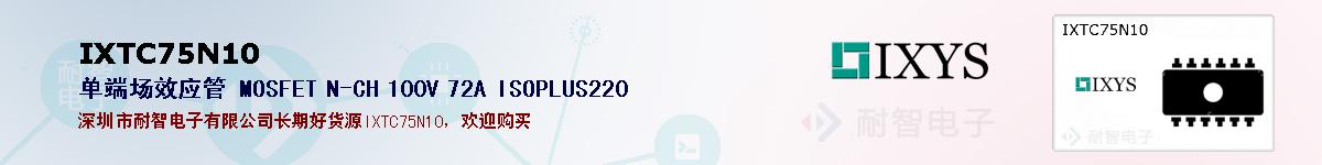 IXTC75N10ıۺͼ