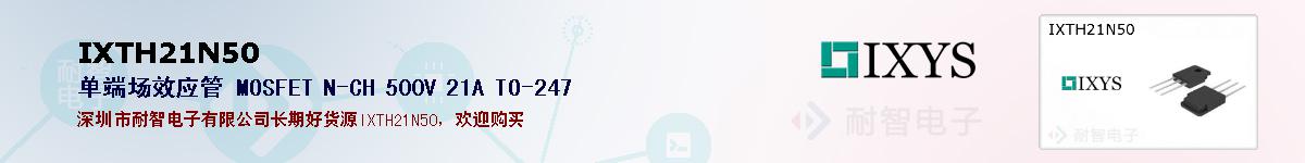 IXTH21N50�ı��ۺͼ�������