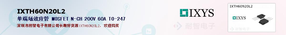 IXTH60N20L2�ı��ۺͼ�������