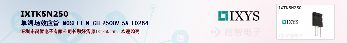 IXTK5N250�ı��ۺͼ�������