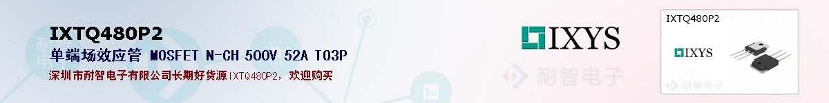 IXTQ480P2�ı��ۺͼ�������